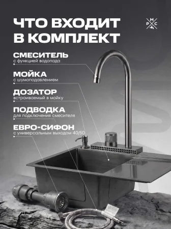 Комплект кухонная мойка со смесителем MRK7851BLL+PVD-017F