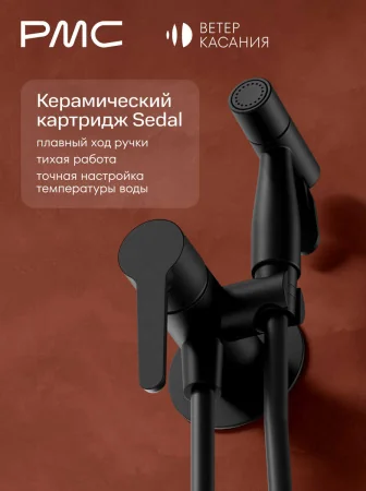 ВК-Б1102-11 Смеситель с гигиеническим душем, ø25
