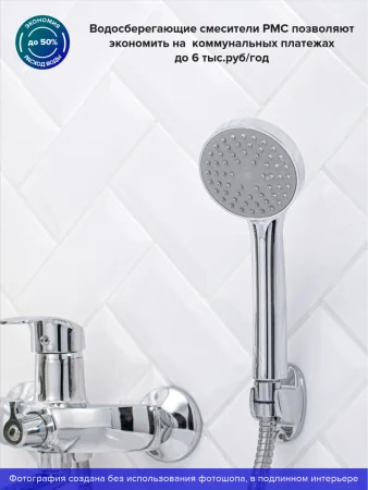 Смеситель для ванны с душем РМС SL85-006E Хром
