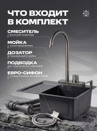 Комплект кухонная мойка со смесителем MRK5851BLR+PVD-017F