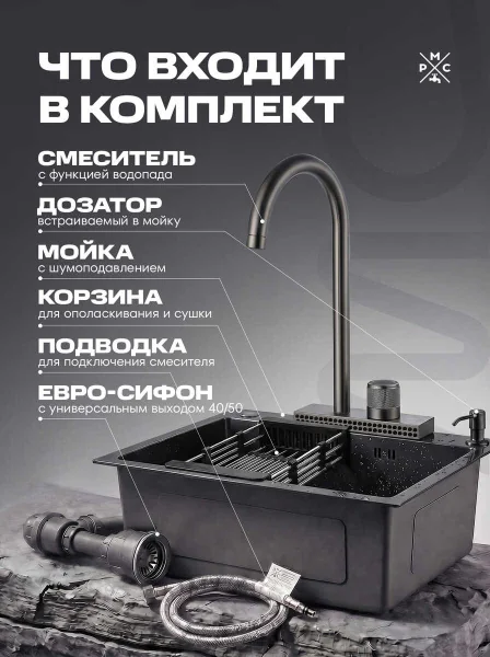 Комплект кухонная мойка со смесителем MR5843BL+PVD-017F