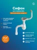 Сифон для мойки с прямоугольным переливом РМС СЕМ-П