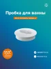 Пробка "РМС" КС-08 резиновая