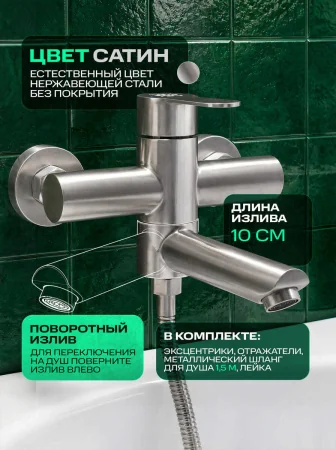 SUS124-009E  Смеситель для ванны, ø35