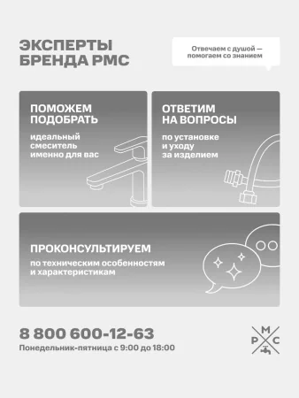 Подводка воды для смесителя РМС M10 40 см 
