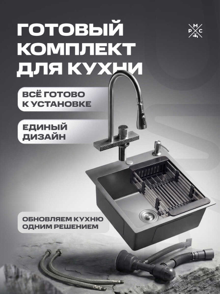 Комплект кухонная мойка со смесителем MR5050BL+PVD-017F-2