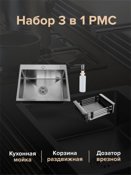 MR-5050BL Набор 3 в 1 РМС (кухонная мойка+ корзина раздвижная+ дозатор врезной)