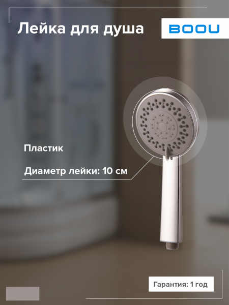 F069A лейка для душа