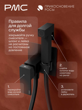ПР-Б1102-11 Смеситель с гигиеническим душем, ø25