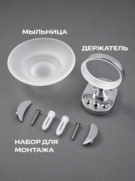 Мыльница овальная РМС A2020 матовое стекло
