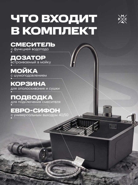 Комплект кухонная мойка со смесителем MR5050BL+PVD-017F