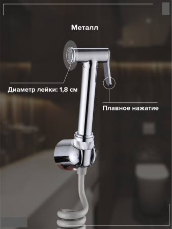 Душевой гарнитур на держателе РМС DK-4 для гигиенического душа 