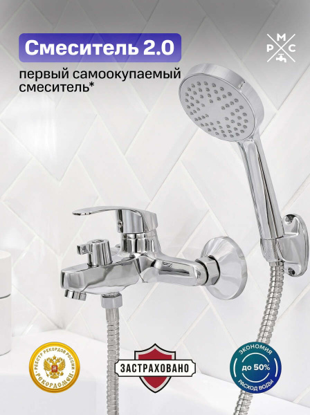 Смеситель для ванны с душем РМС SL85-009E короткий излив Хром