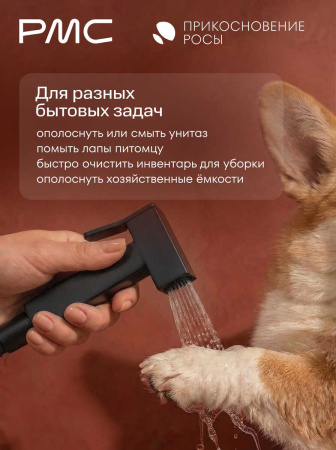ПР-Б1102-11 Смеситель с гигиеническим душем, ø25