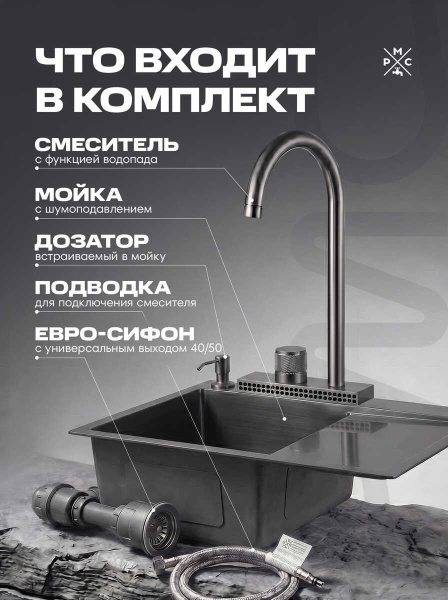 Комплект кухонная мойка со смесителем MRK7851BLL+PVD-017F