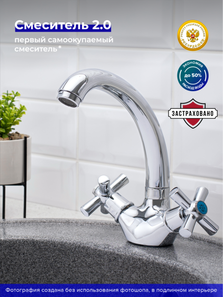 Смеситель для кухни РМС SL138-272F двуручковый с поворотным изливом Хром