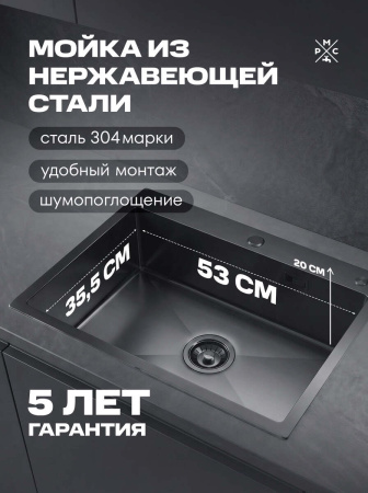 Комплект кухонная мойка со смесителем MR5843BL+PVD-017F