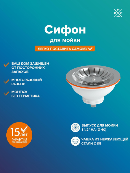 Выпуск "РМС" КС-12 из нержавейки (без перелива)