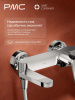 МС-В1101-11 Смеситель для ванны, ø35
