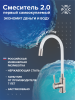 SUS124W-016F Смеситель для кухни, ø35
