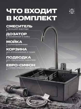 Комплект кухонная мойка со смесителем MR5843BL+PVD-017F
