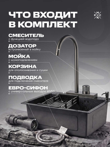 Комплект кухонная мойка со смесителем MR5843BL+PVD-017F
