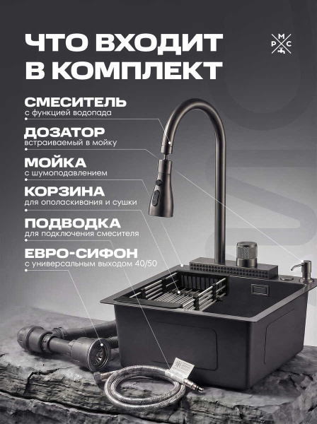 Комплект кухонная мойка со смесителем MR5050BL+PVD-017F-2