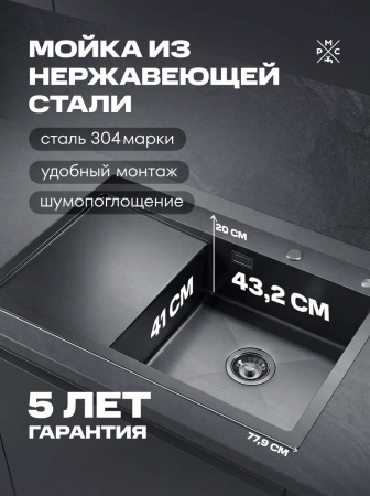 Комплект кухонная мойка со смесителем MRK7851BLR+PVD-017F