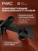 МС-В1102-11 Смеситель для ванны, ø35