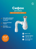 Сифон для мойки литой РМС СМ-01
