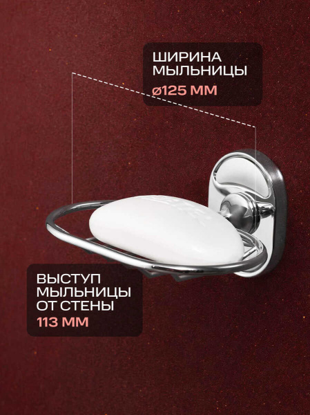 Мыльница овальная РМС A2021 металлическая решетка