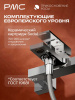 ПР-В1001-11 Смеситель для ванны, ø35