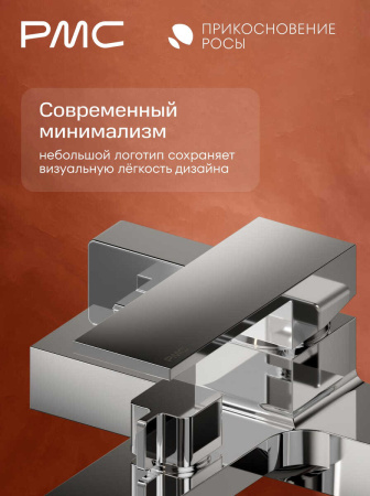 ПР-В1001-11 Смеситель для ванны, ø35