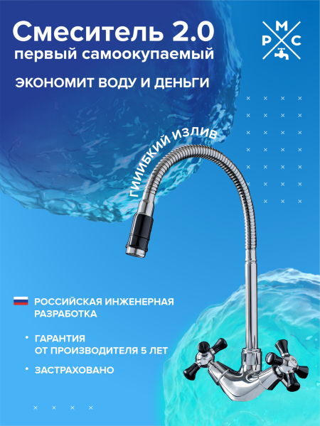 Смеситель для кухни РМС SL92BL-279F гибкий излив Хром