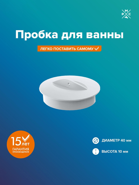 Пробка "РМС" КС-08 резиновая