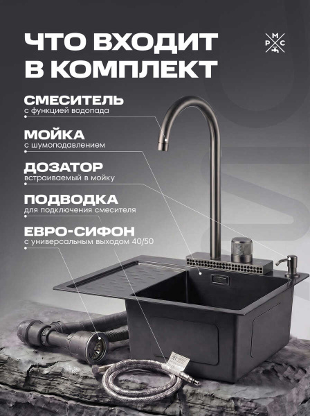 Комплект кухонная мойка со смесителем MRK6350BLR+PVD-017F
