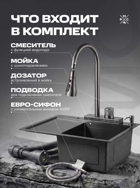 Комплект кухонная мойка со смесителем MRK7851BLR+PVD-017F-2
