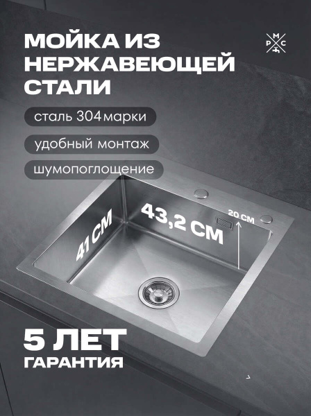Комплект кухонная мойка со смесителем MR5050+017F