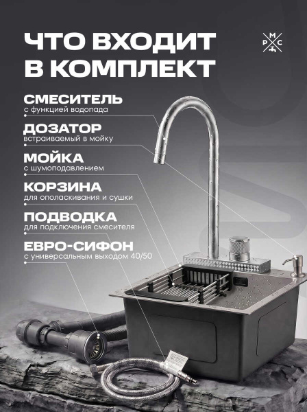 Комплект кухонная мойка со смесителем MR5050+017F