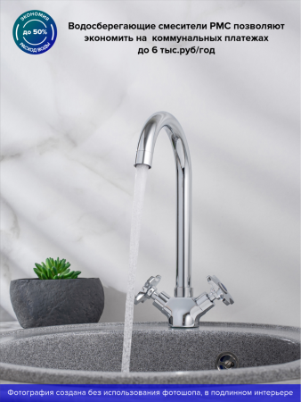 Смеситель для кухни РМС SL115-274F двуручковый Хром