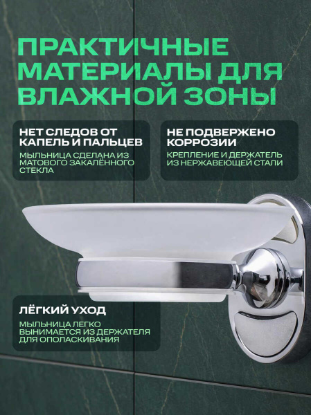 Мыльница овальная РМС A2020 матовое стекло
