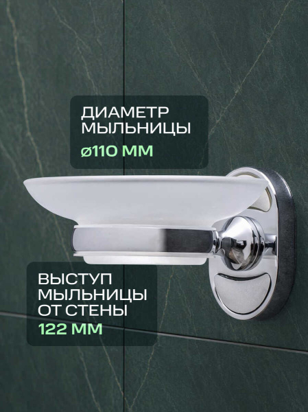 Мыльница овальная РМС A2020 матовое стекло